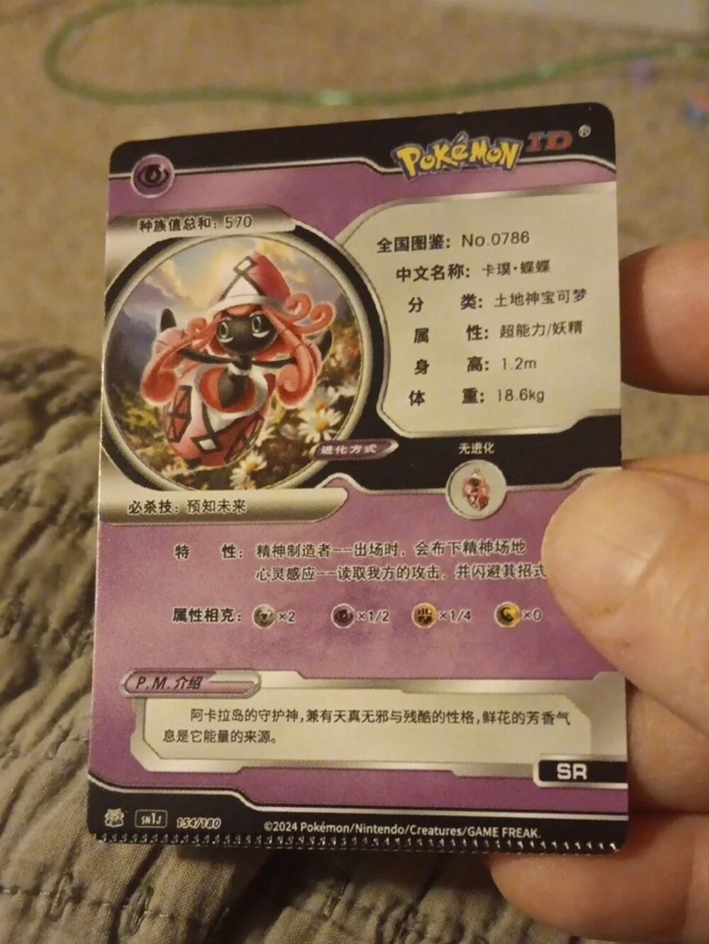 Pokemon Pink Red Purple Holographic Trading Card